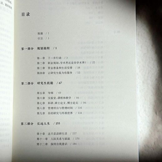 研究生破局指南 14堂自我进阶课 应对校内外挑战 商品图7