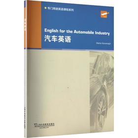 汽车英语