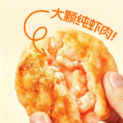 【满口爆虾】津九爷 DHA虾饼 160g/袋 更鲜更弹肉更厚 商品图1