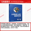 大数据分析基础与应用 商品缩略图1