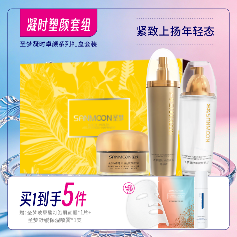 【买1到手5件】凝时卓颜套组（凝时嫩肤水110ml*1+紧肤精华液100g+凝时弹力面霜30g）
