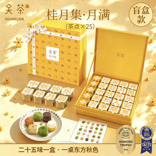 热卖中！【顺丰发货】关茶2026中秋月饼礼盒 商品图7