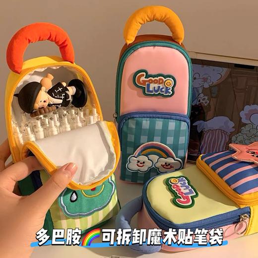 【多用途可拆卸魔术贴把手笔袋】19.9元到手💥买一个笔袋＝笔袋+收纳包+化妆包 内里分隔 两层拉链设计 魔术贴可拆卸设计 容量巨大 这波血赚啊💰 商品图1
