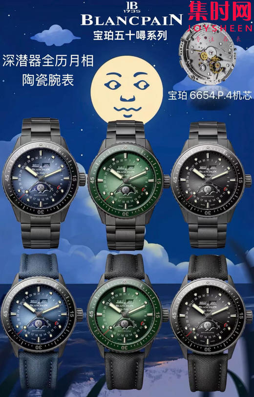 宝珀五十寻5054系列 五十寻月相 全日历腕表 陶瓷壳 男士腕表 表径43.6mm 全日历深潜器 全陶瓷材质 商品图9