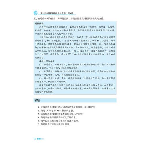 无线传感器网络技术与应用 第3版 商品图4