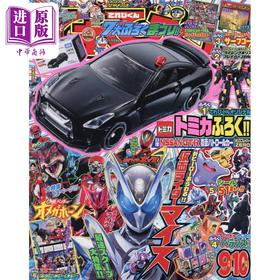 【中商原版】电视君 2026年10月号 日文原版日韩 てれびくん 2026年10月号