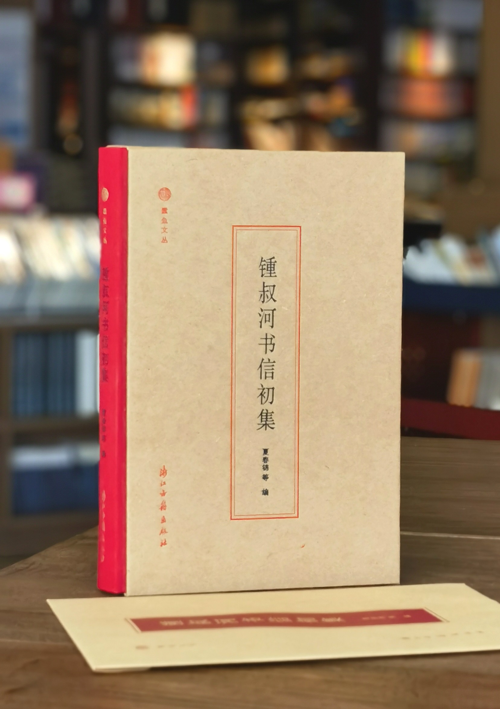 蠹鱼文丛：《钟叔河书信初集》，16开，布脊精装，夏春锦等编，浙江古籍出版社2020年左右版，定价：98，售价30元。