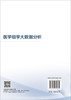 医学组学大数据分析 陈峰 赵杨 9787030858689 商品缩略图1