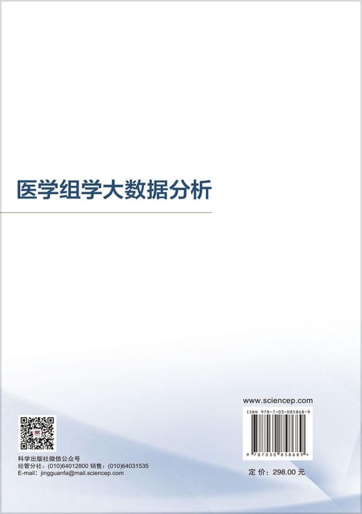 医学组学大数据分析 陈峰 赵杨 9787030858689 商品图1