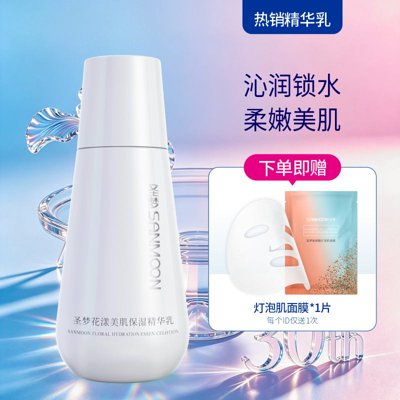 【送面膜1片】花漾美肌保湿精华乳100g