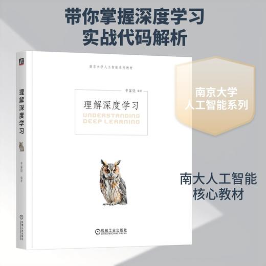 理解深度学习 商品图0