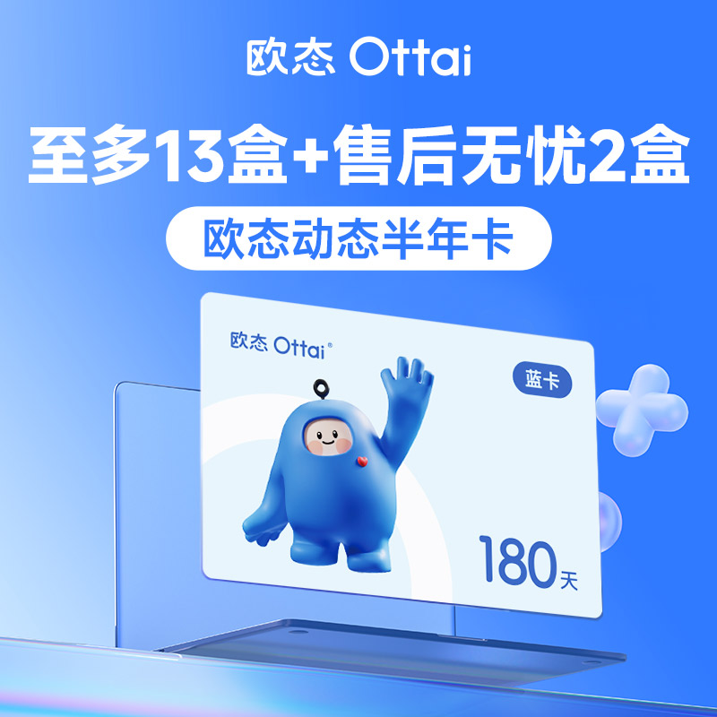 【欧态半年卡】欧态动态血糖仪