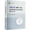QCC多维工具一案例一方法医院品管圈大赛获奖案例辅导与讲评 商品缩略图0
