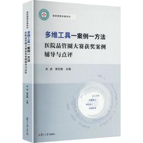 QCC多维工具一案例一方法医院品管圈大赛获奖案例辅导与讲评