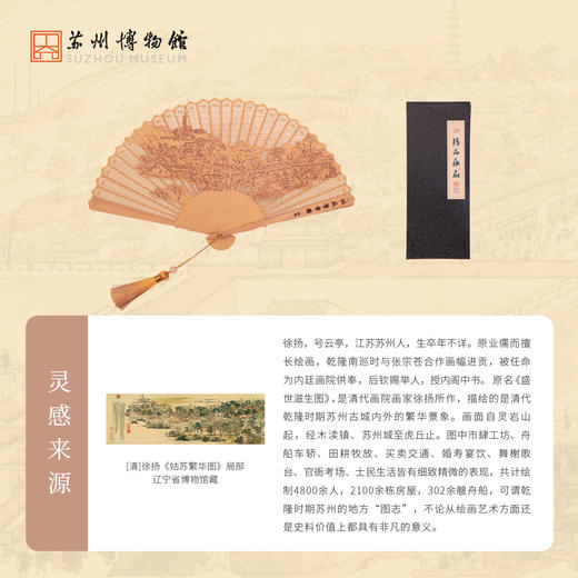 苏州博物馆 文创用品 姑苏繁华图系列红檀木扇6寸非遗制扇技艺手工烫画紫光檀扇架送礼 商品图2