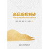 高品质机制砂 商品缩略图3