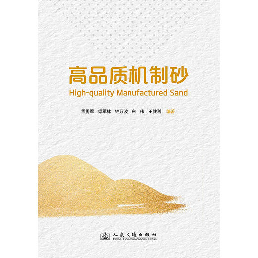 高品质机制砂 商品图3