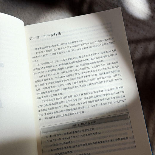 研究生破局指南 14堂自我进阶课 应对校内外挑战 商品图9