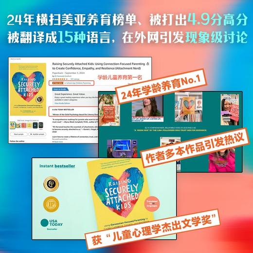安全的依恋：养出情绪健康、有韧性的孩子 商品图2