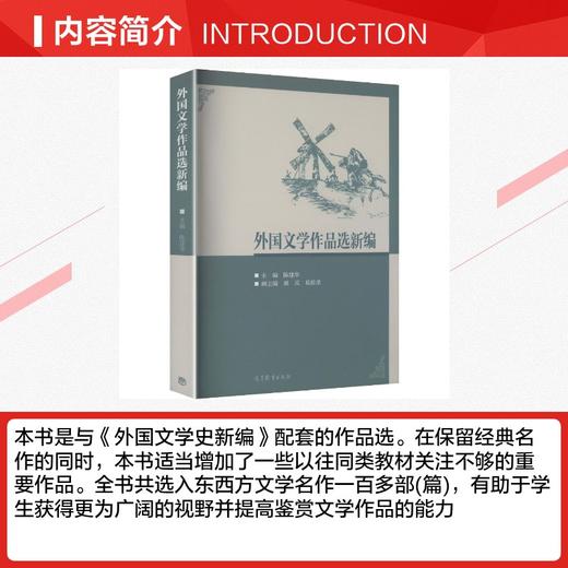 外国文学作品选新编 商品图1