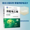供配电工程  第3版 商品缩略图0