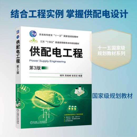 供配电工程  第3版 商品图0
