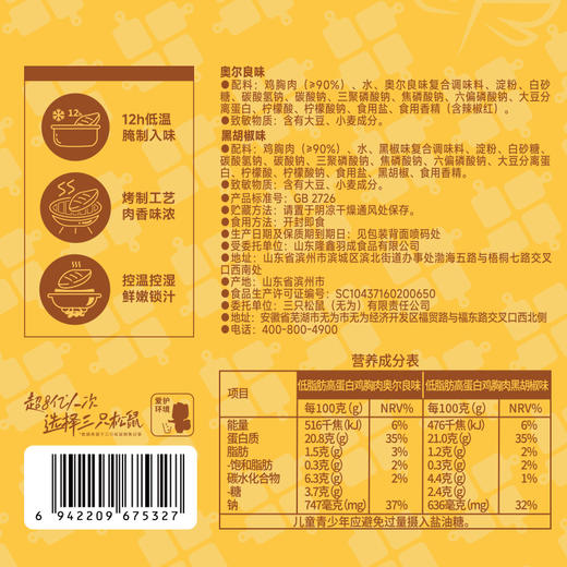 三只松鼠 蜻蜓教练_低脂高蛋白鸡胸肉/混合口味/550g-fx 商品图6