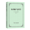 知识财产法哲学 商品缩略图0