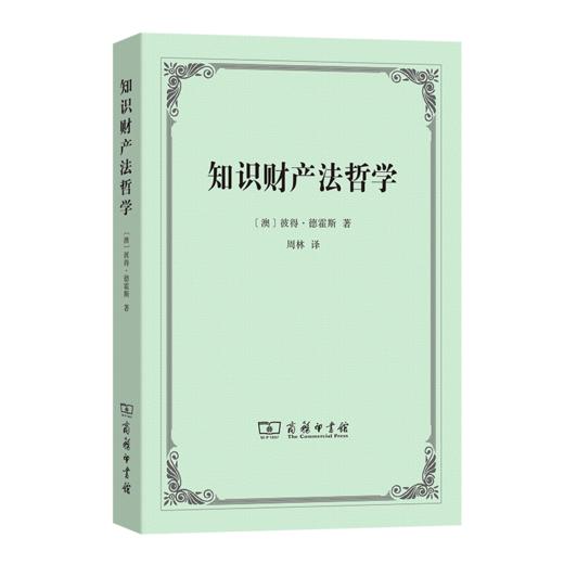 知识财产法哲学 商品图0