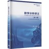 数学分析讲义 商品缩略图0