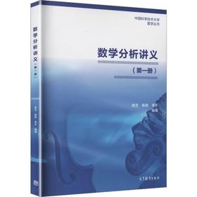 数学分析讲义