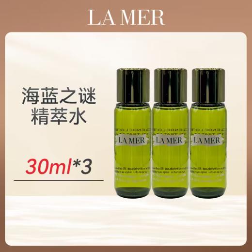 【保税仓直发·溯源码可扫码溯源】海蓝之谜精萃水小样30ml*3效期至2027.1.1 商品图0