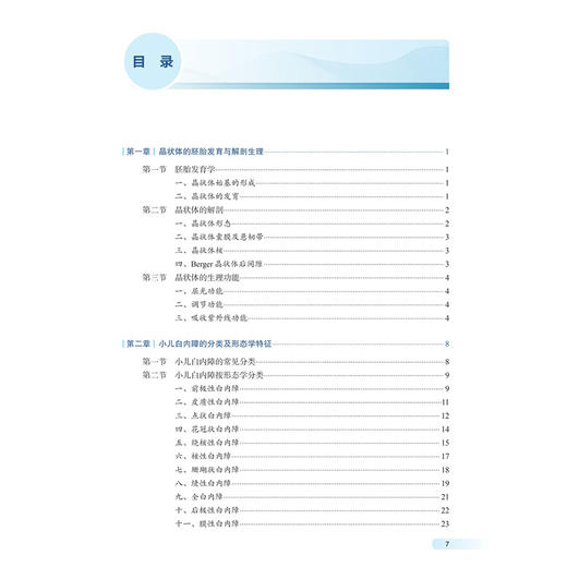 图解小儿晶状体病诊疗 陈伟蓉 图文并茂 音视频结合的形式 系统全面地阐述了小儿晶状体病的诊疗原则 技术要点 人民卫生出版社 商品图3