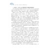 更新?宜居?共富：杭州市未来社区建设的创新实践 商品缩略图2