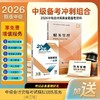 2026年中级会计备考冲刺组合 商品缩略图1