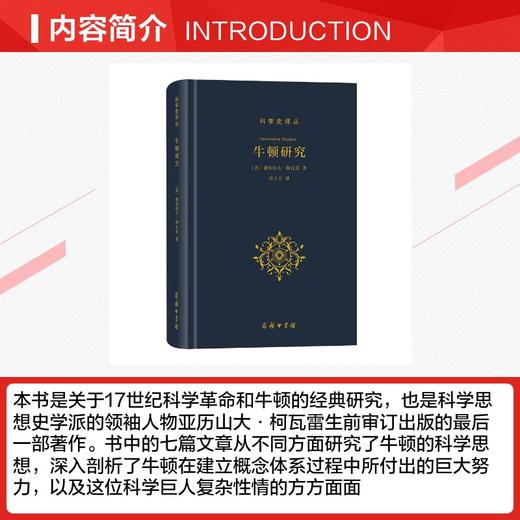 牛顿研究 商品图1