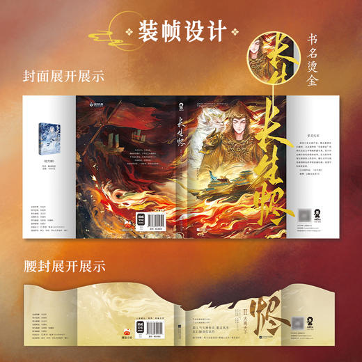 长生烬2：大离天下 商品图1