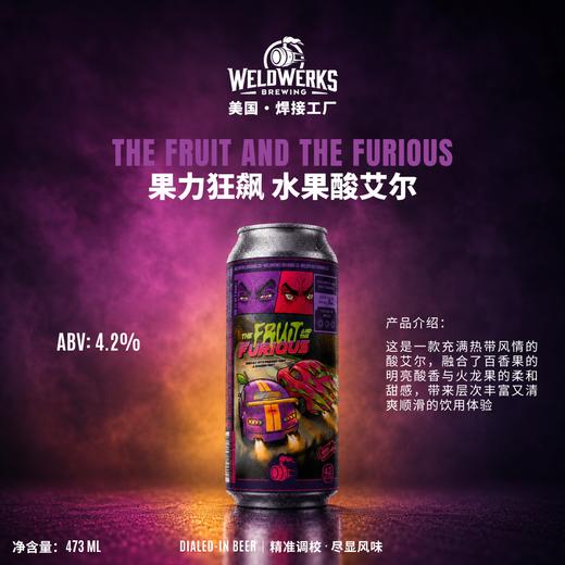 焊接工厂 果力狂飙 473ml 商品图1