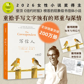 中信出版 | 写信人 以细腻女性视角和温情的叙事 一经出版便在欧美文坛畅销