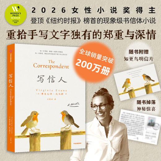 中信出版 | 写信人 以细腻女性视角和温情的叙事 一经出版便在欧美文坛畅销 商品图0