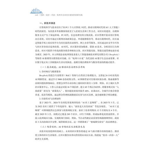更新?宜居?共富：杭州市未来社区建设的创新实践 商品图4