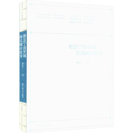 微游宁波罗城·阅读城市故事 商品图0