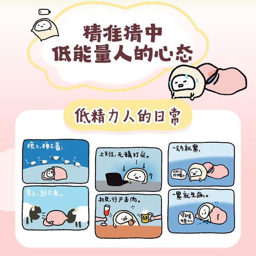 我好好的人生，才不会废掉！低能量年轻人漫画反内耗情绪自救 自我接纳情绪管理解压漫画轻心理自助书 商品图1