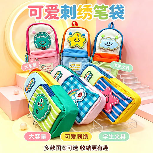 【童趣满满❗大容量分层】新款小书包星星笔袋大容量小学生文具袋铅笔文具盒女孩高颜值笔袋。xe★深秘心选 商品图0