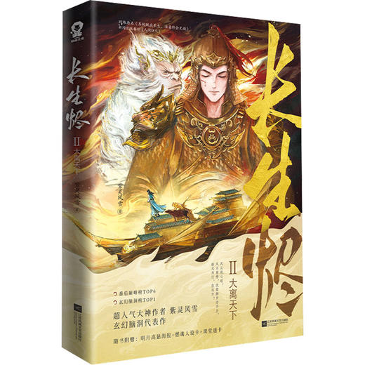 长生烬2：大离天下 商品图4