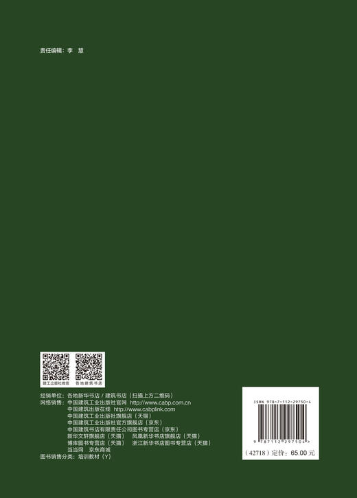 现代宜居农房施工技术 商品图1
