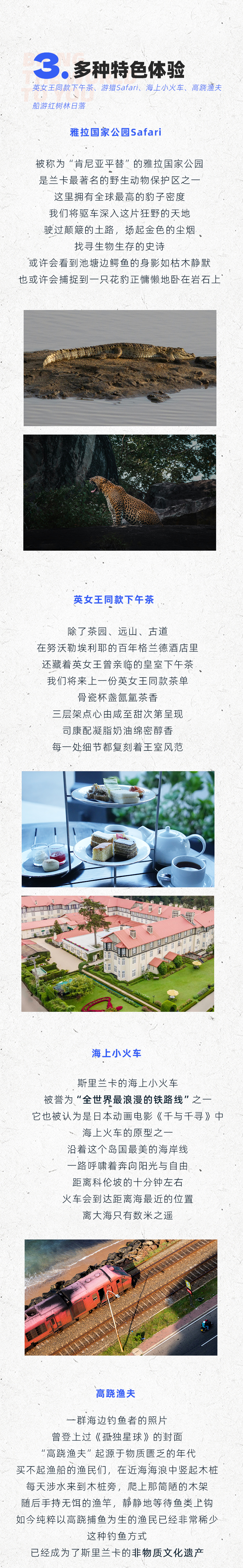 路线亮点