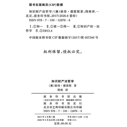 知识财产法哲学 商品图1