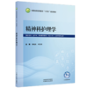 精神科护理学 曾晓英 时忠丽 全国高等医药教育十五五规划教材 供护理学 助产学 养老服务管理 心理学等专业用 中国中医药出版社 商品缩略图1