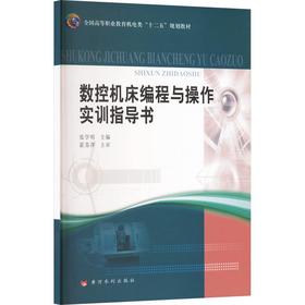 数控机床编程与操作实训指导书